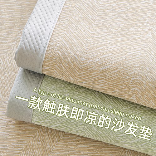 2026夏季冰丝凉感防滑沙发垫