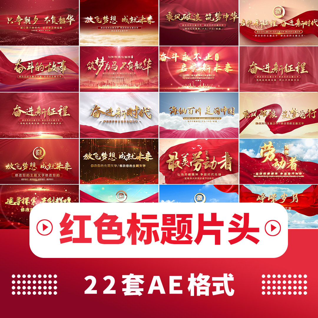 红色标题片头片尾