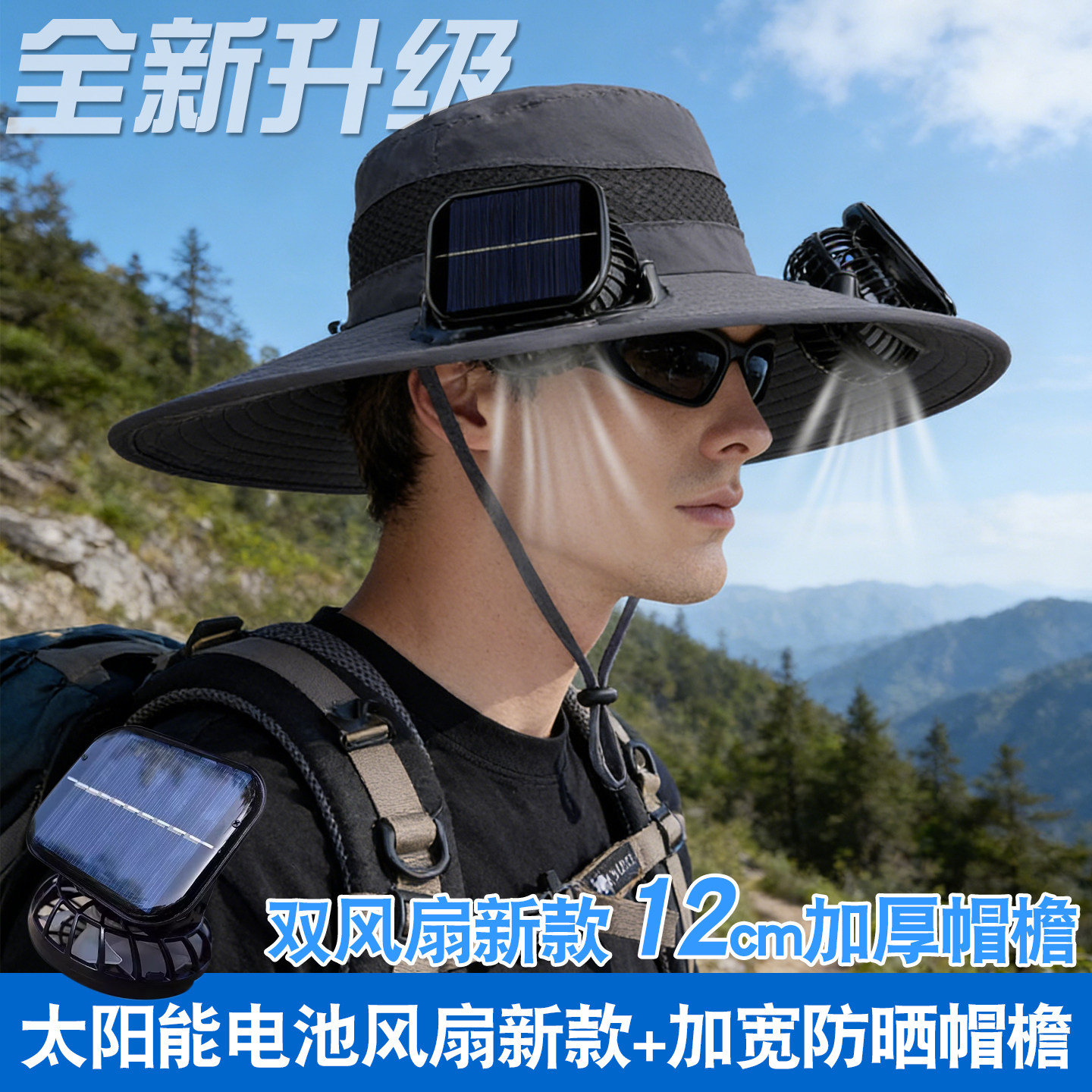 太阳能双风扇帽子男士户外防晒遮阳大帽檐可充电登山帽遮阳帽