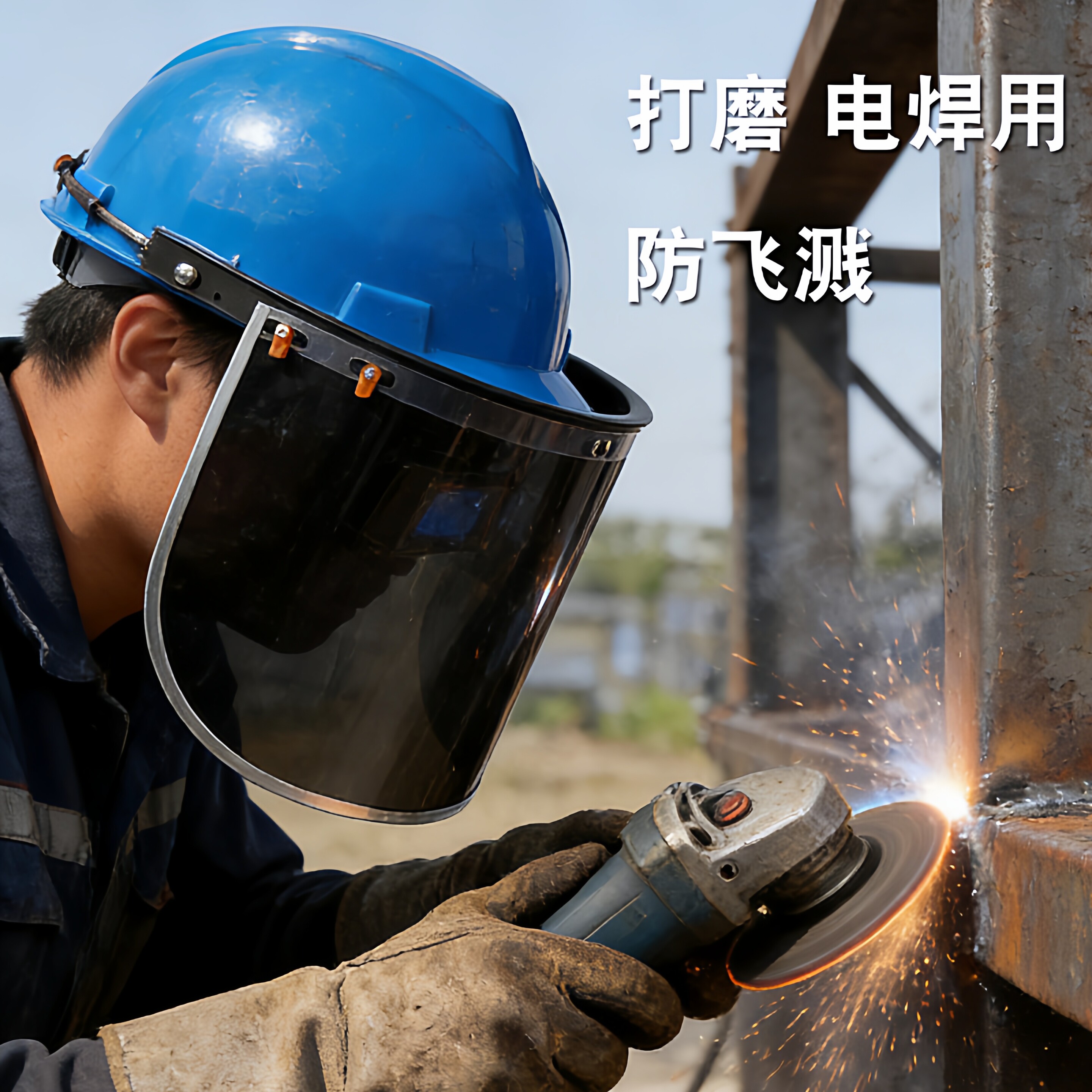 pc配帽式焊接防飞溅防冲击面部安全帽护具打磨电焊用防护面具
