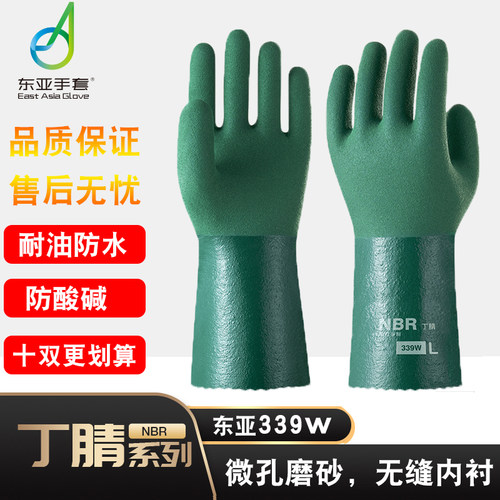 东亚丁腈防油浸胶耐磨劳保手套