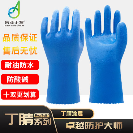 东亚338丁腈耐油耐酸碱化工业实验颗粒机械耐磨防滑腐蚀防水手套