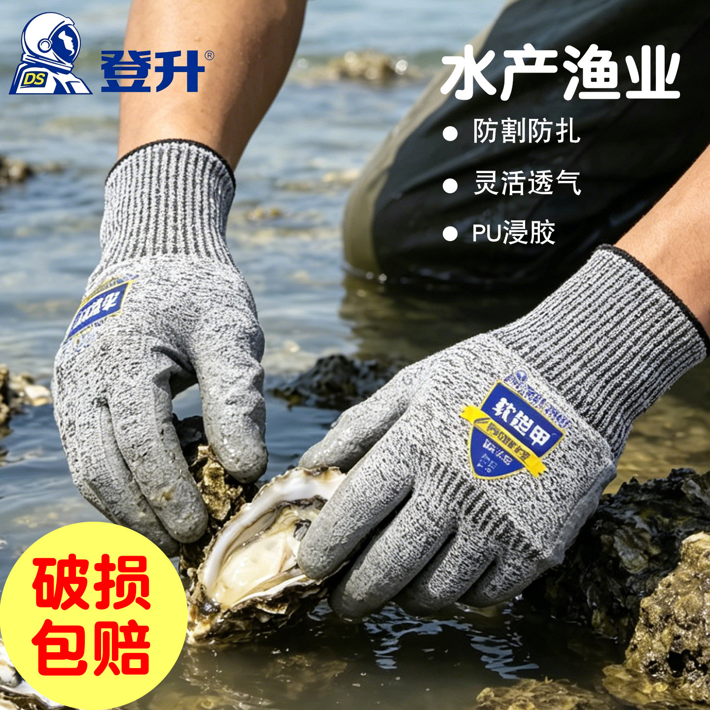 水产渔业防护手套防切割防扎针织透气软铠甲可触屏分指防护手套