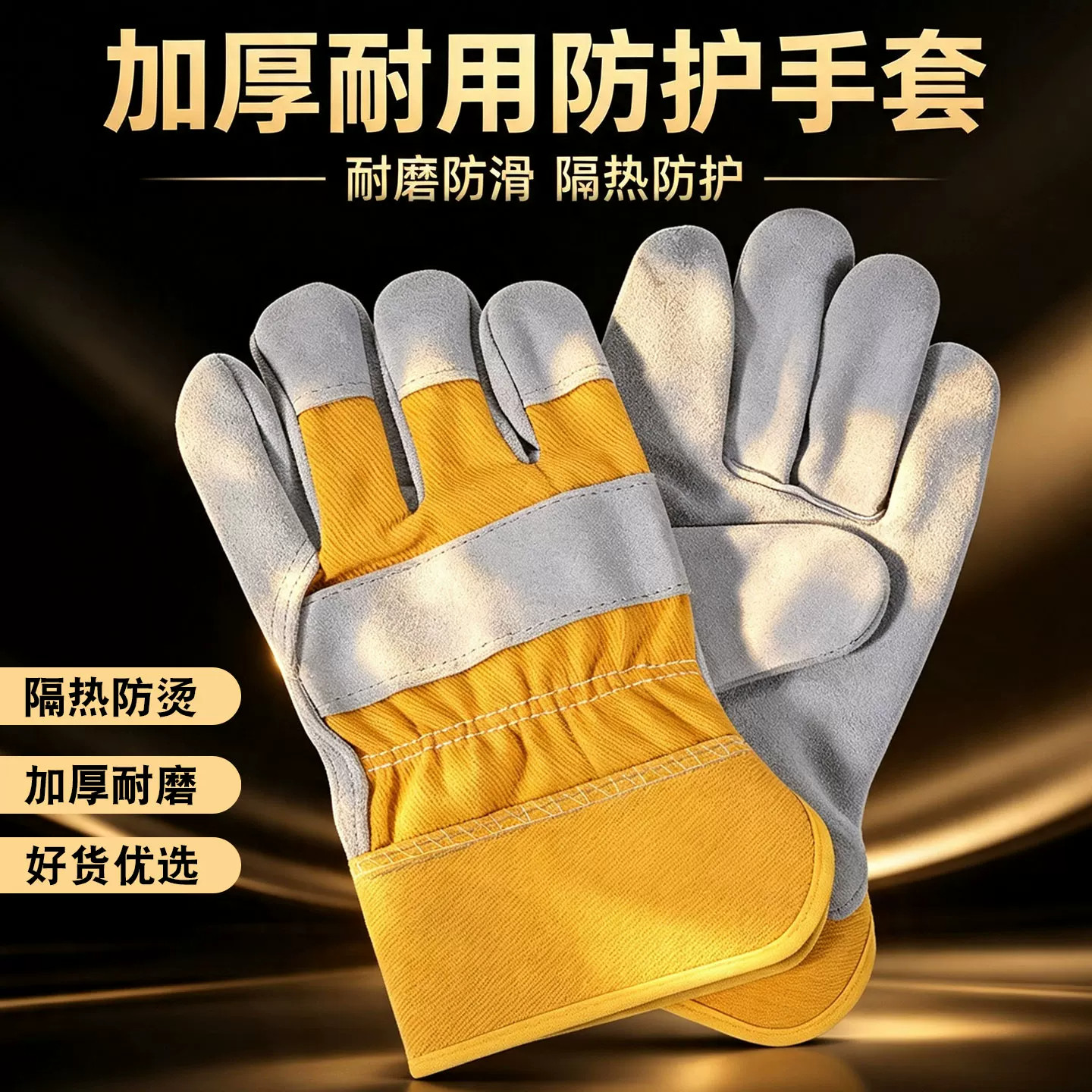 短皮电焊手套加厚耐用防护手套耐磨隔热防烫防扎劳保手套