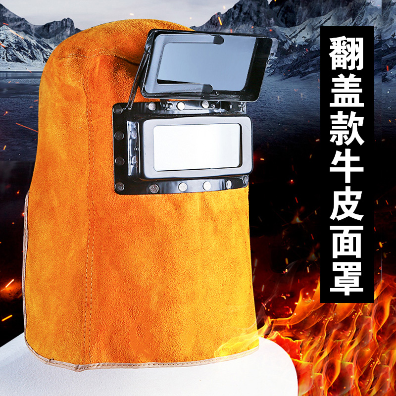 牛皮电焊自动专用脸部轻便面具