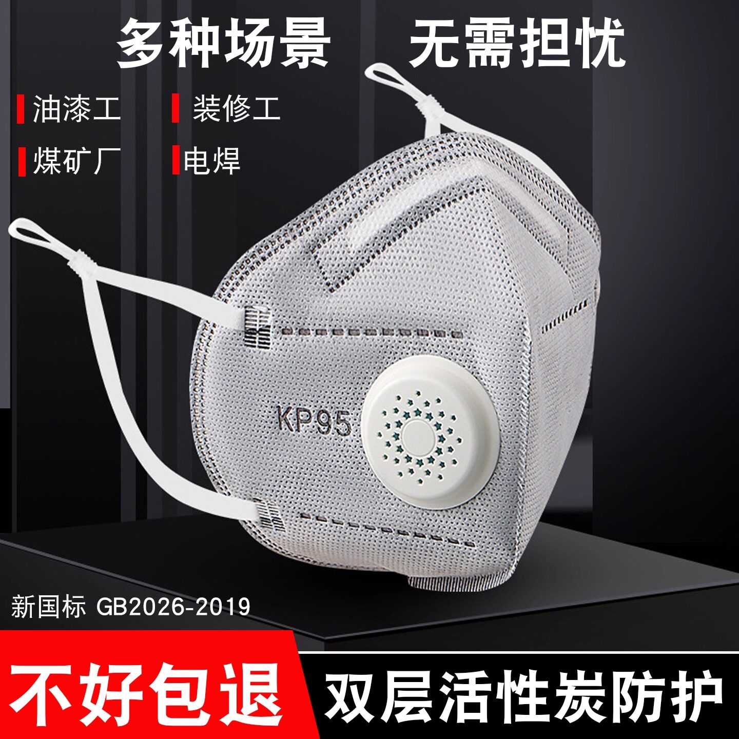 KP95口罩防甲醛专用孕妇活性炭防异味二手烟气味灰尘雾霾带呼吸阀