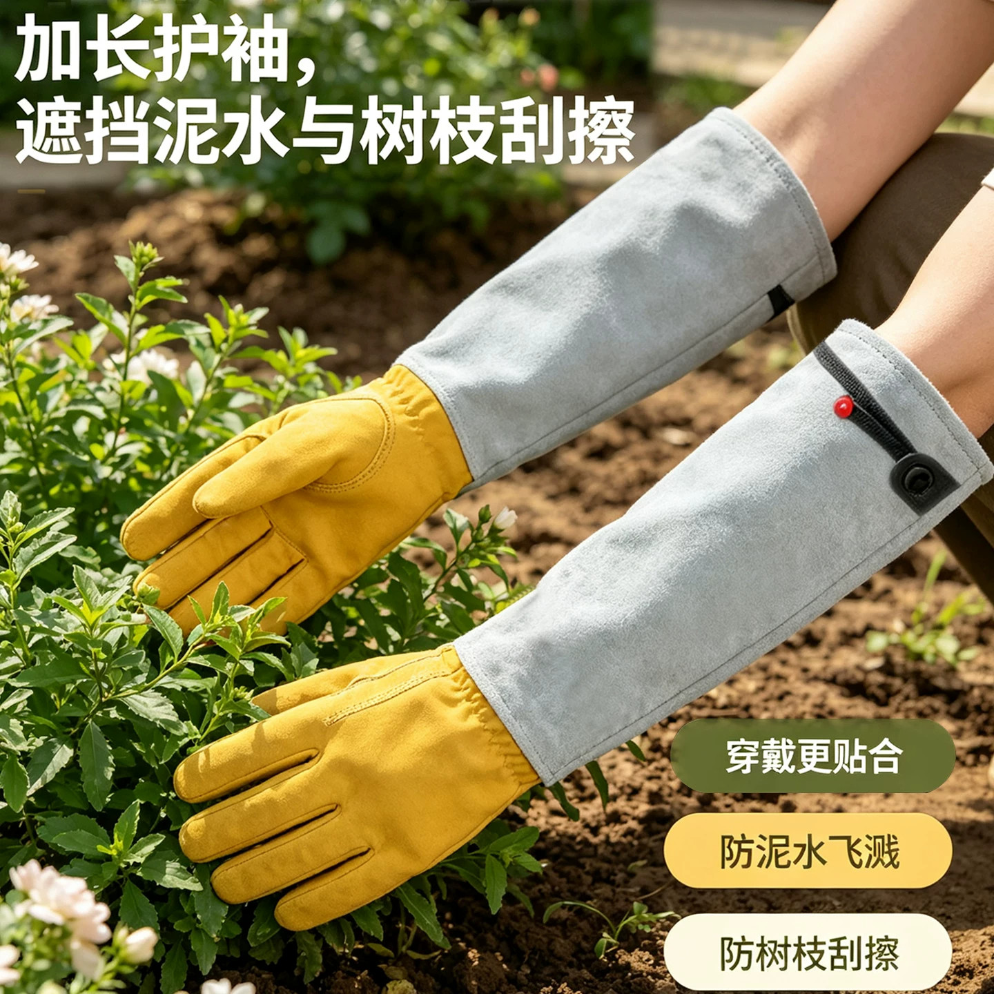 加长护袖防护手套户外园艺防滑耐磨防泥水树枝刮擦户外防护手套