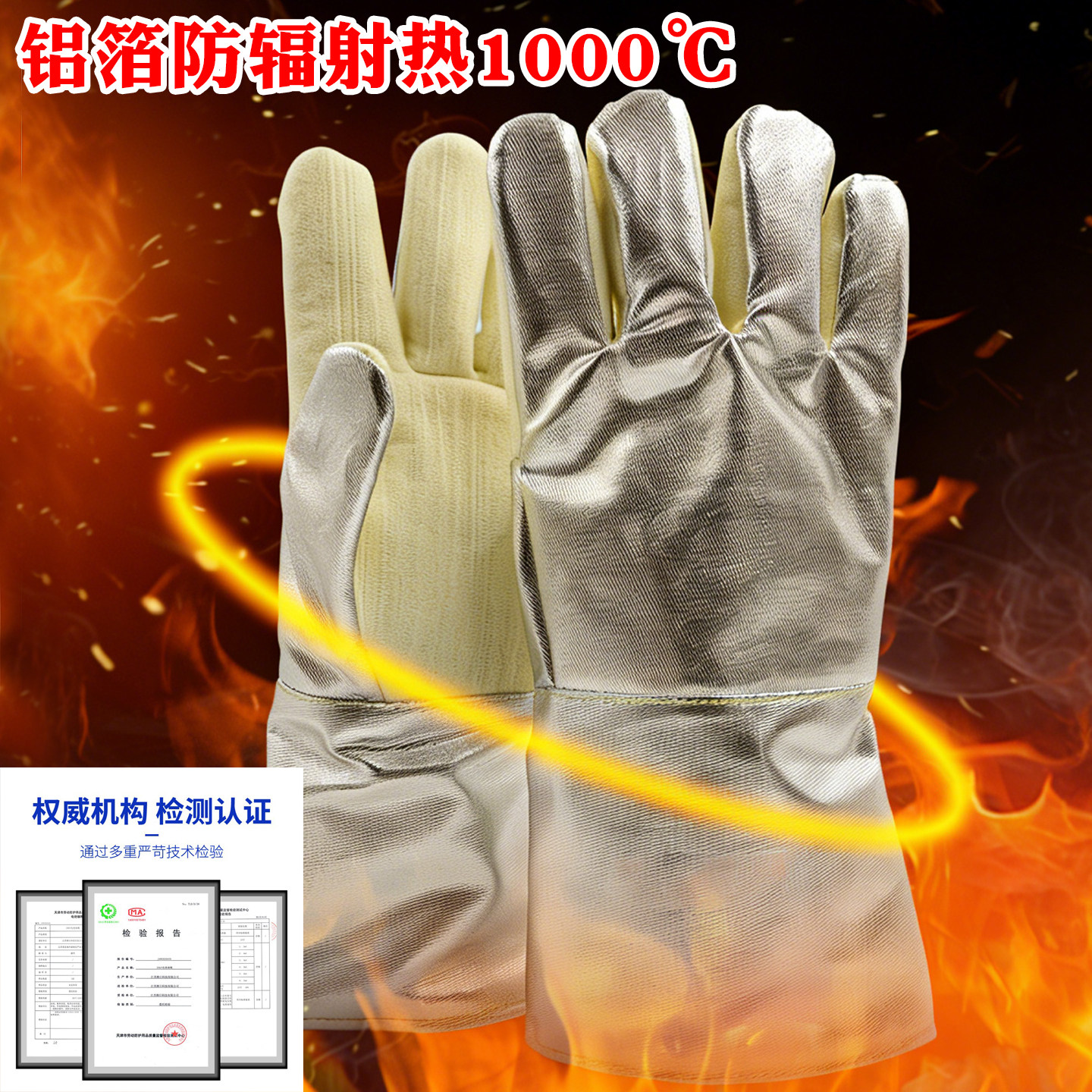 铝箔加厚耐磨隔热防护手套防烫耐高温电焊加厚熔炉500度分指手套