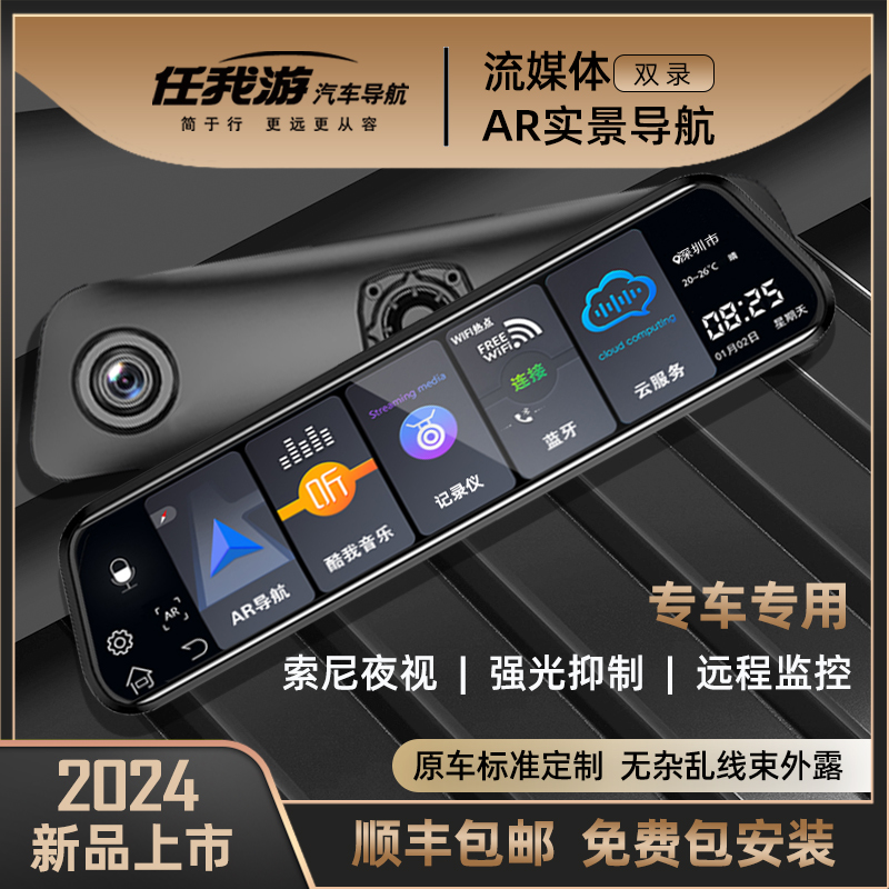2024新款任我游T5专车专用智能流媒体后照镜行车记录仪AR导航测速