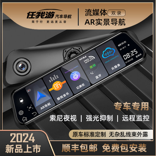 2024新款任我游T5专车专用智能流媒体后照镜行车记录仪AR导航测速