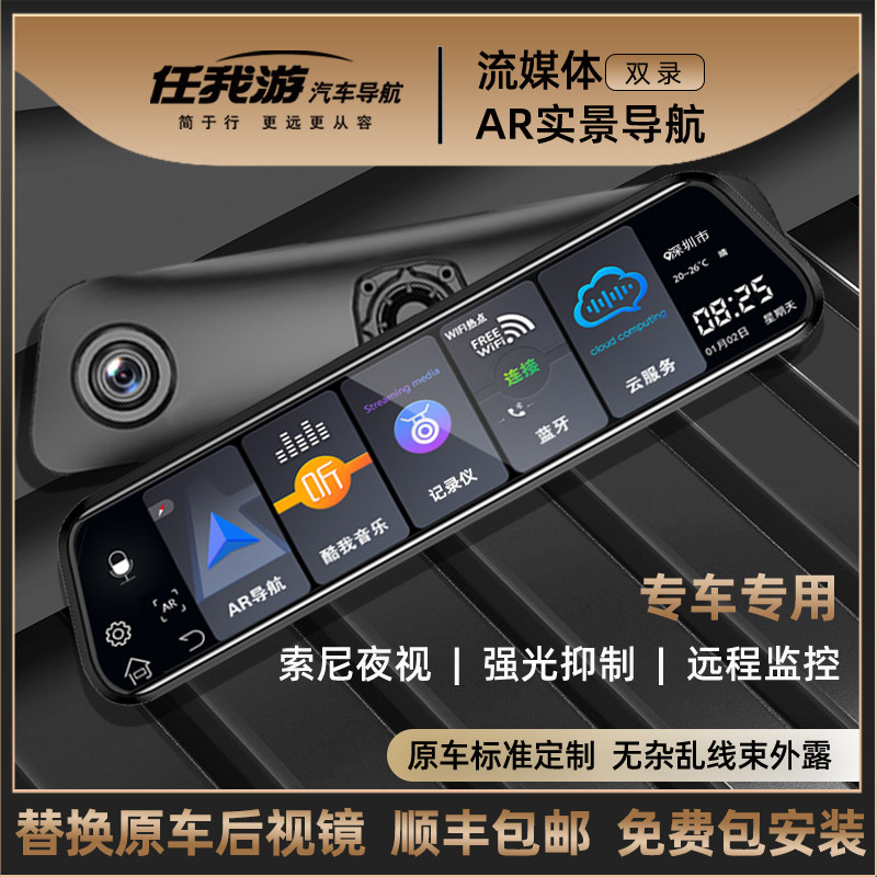 新款任我游T5专车专用智能流媒体后照镜行车记录仪AR导航测速一体