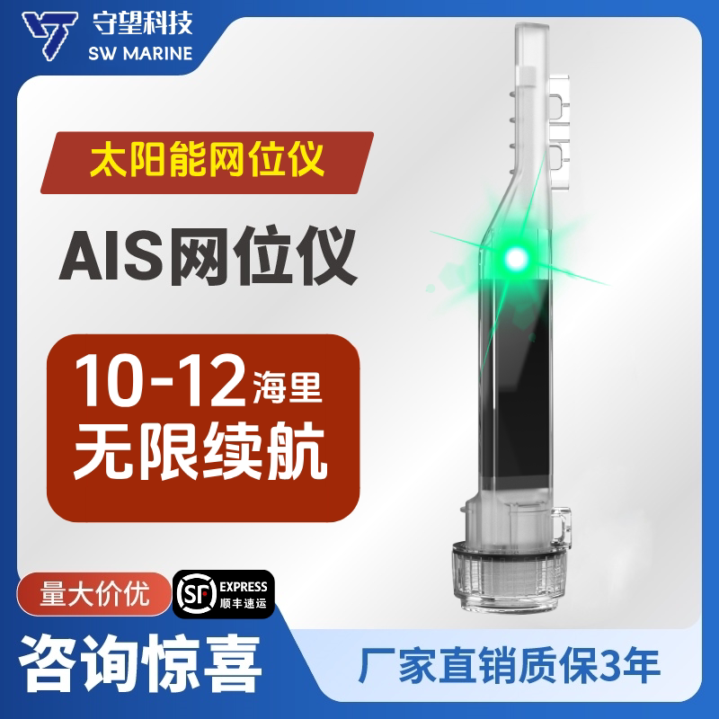 太阳能网位仪AIS网标灯