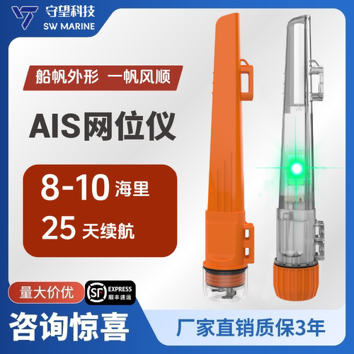 船用网位仪AIS避碰仪飞通
