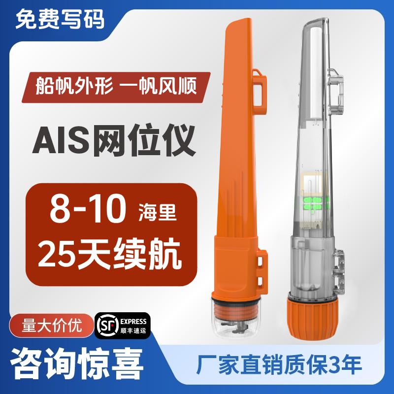 船用网位仪AIS避碰仪飞通