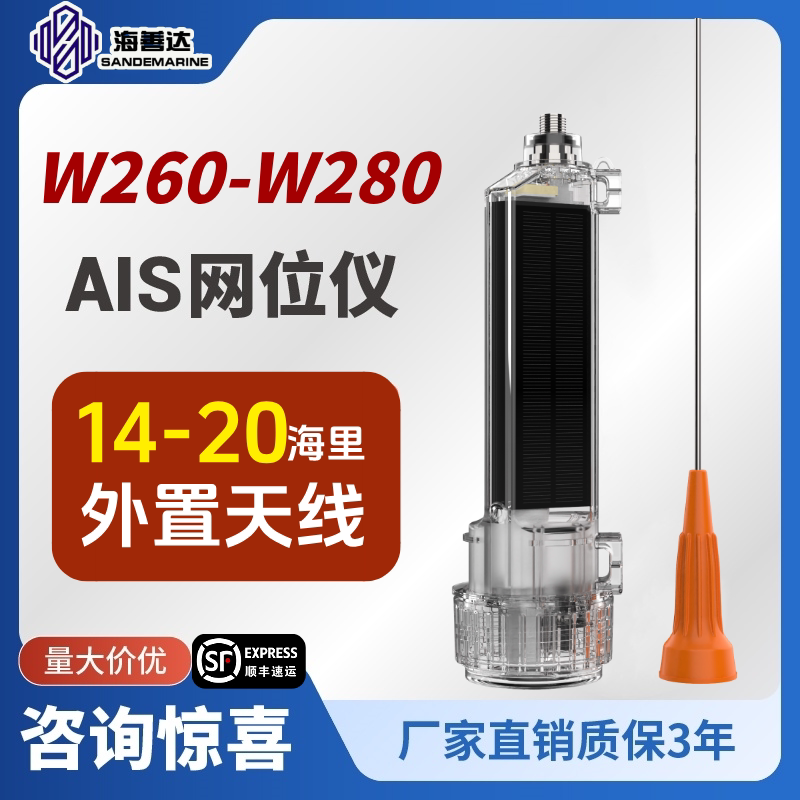 海善达W260W280太阳能网位仪AIS船用避碰仪外置天线网标gps避碰仪