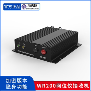 海善达网位仪接收机WR200可加密隐身船用网位仪黑盒子AIS定位仪
