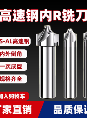 内R铣刀凹圆弧铝用倒边凸R1R2R3R4R5R6R8R10R12倒角刀外R反内R刀