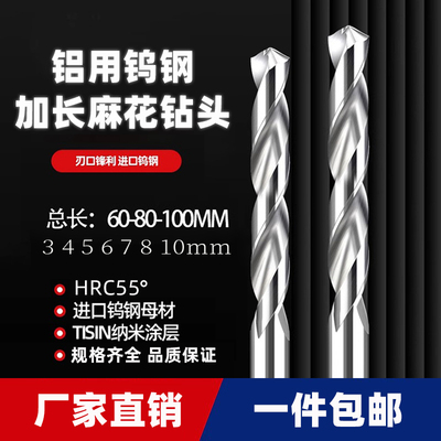 铝用钨钢加长麻花钻头3-10mm