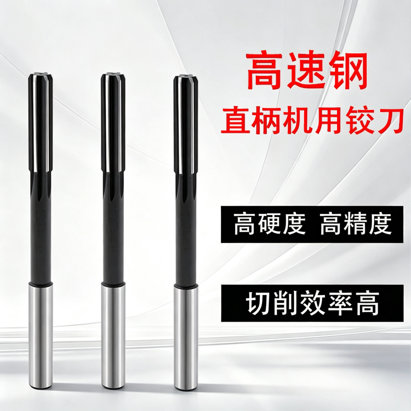 铰刀机用高速钢直柄机用铰刀白钢绞刀加长刃机用绞刀高精度H7