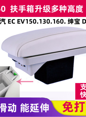 北汽e150扶手箱130扶手箱北汽ex360手扶箱d20绅宝x25扶手箱上盖