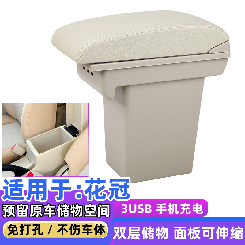 扶手箱适用于花冠改装中央通道