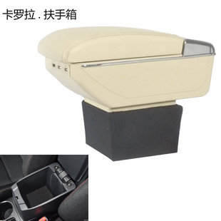 适用于老新款卡罗拉扶手箱雷凌双擎改装加长增高手扶箱免打孔配件