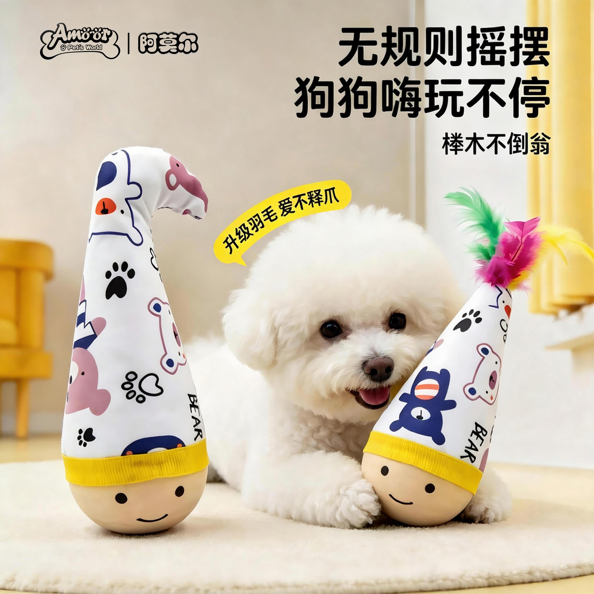 狗狗玩具榉木不倒翁磨牙耐咬比熊