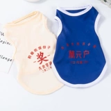 Собачья одежда Весна и летняя награда Тонкий жилет, Тедди Бибельбуи Кот Кот Саммер маленький собачий питомник жилет