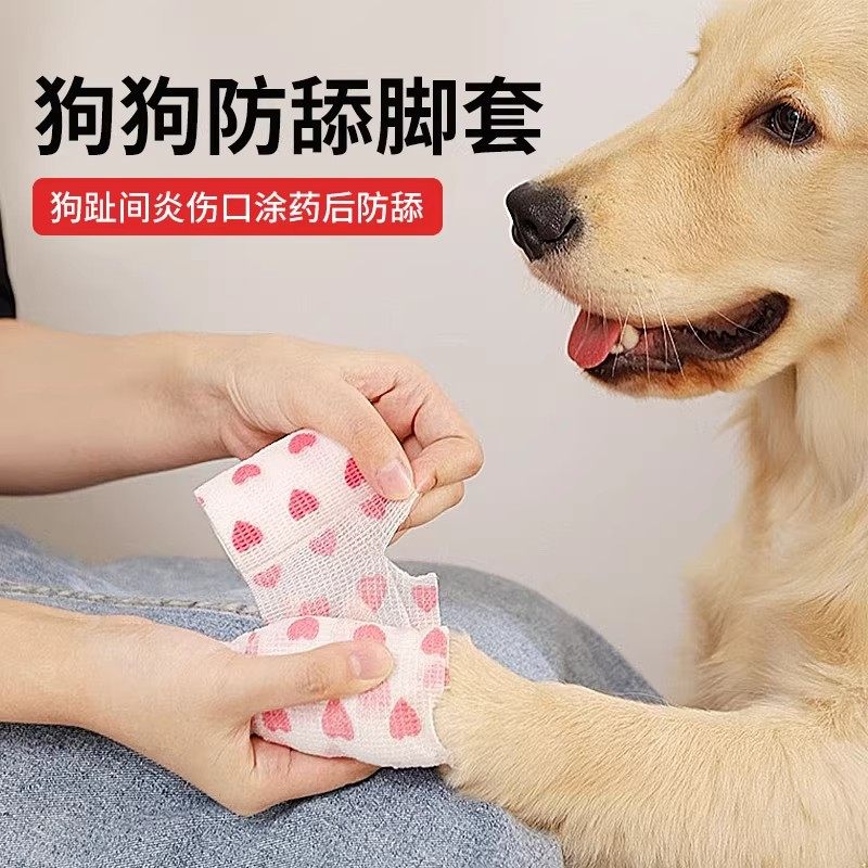 狗狗趾间炎自粘弹力防舔护脚套