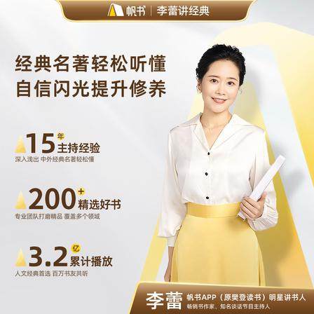 每周一更 李蕾讲经典+樊登读书双课 提升审美与认知 听书学习必备,商务/设计服务,诗词定制,淘宝优惠券,粉丝福利购,淘宝优惠卷