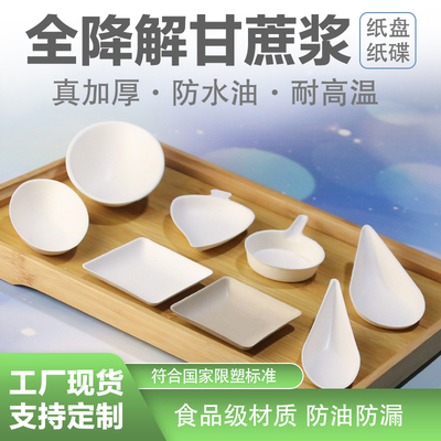 全降解甘蔗纸浆碟子一次性碟加厚