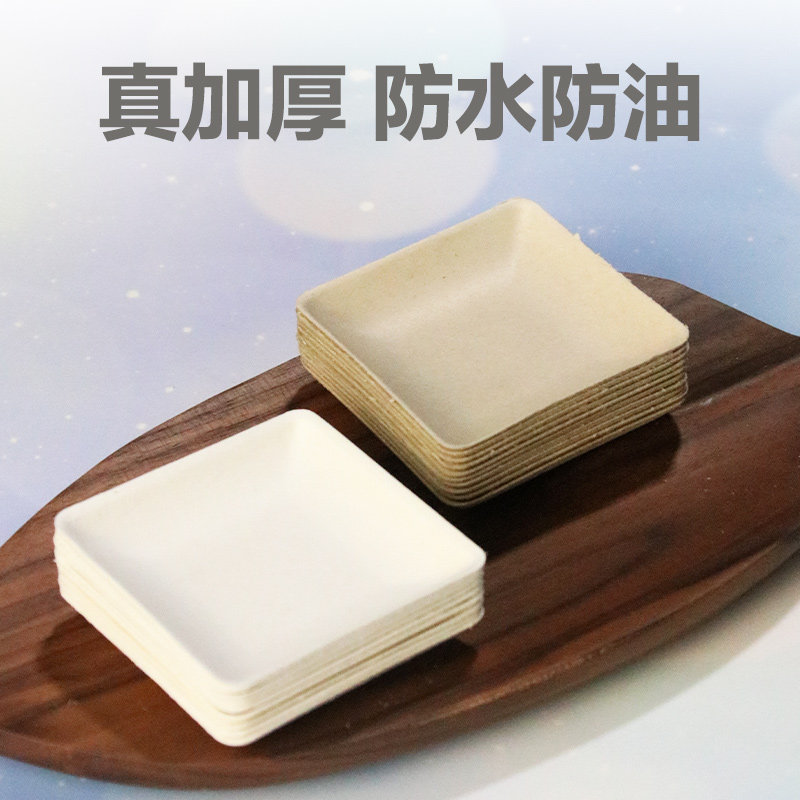 全降解一次性甘蔗浆纸浆蘸料碟餐具生日西餐聚会宴会