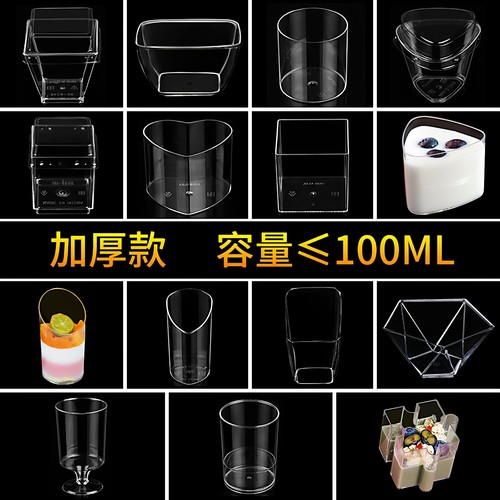 迷你布丁果冻一次性小容量慕斯杯