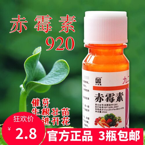 920赤霉素价格 920赤霉素图片 星期三