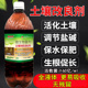 土壤活化宝植物防板结土壤改良剂果树大田松土精微生物菌剂花肥料