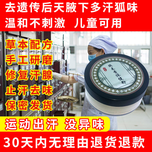 三寿堂去味止汗露纯中药儿童可用