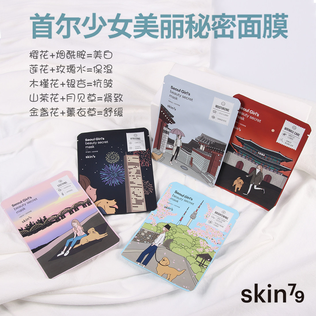 韩国原装skin79首尔少女美丽秘密面膜美白补水保湿弹力紧致淡斑印