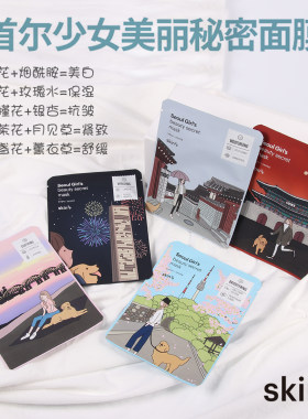 韩国原装skin79首尔少女美丽秘密面膜美白补水保湿弹力紧致淡斑印