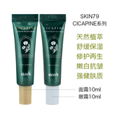 skin79韩国CICAPINE积雪草舒缓敏感保湿 退红血丝痘印修护面霜眼霜