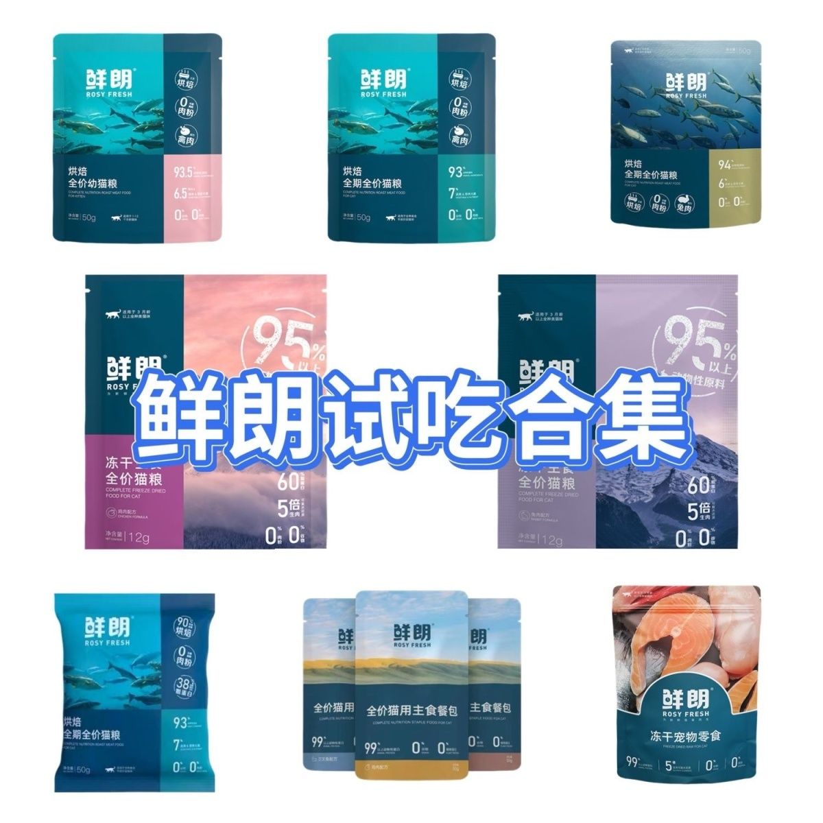 鲜朗低温烘焙猫粮试吃装禽肉鸡肉鱼肉兔肉幼猫生骨肉冻干零食