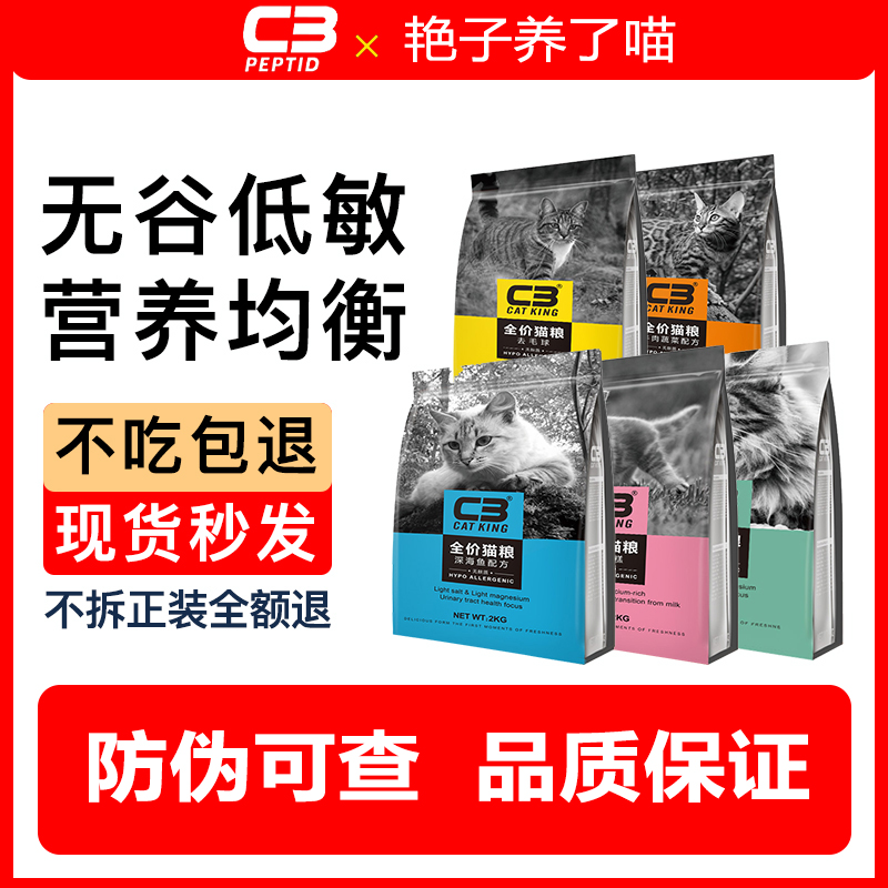 c3猫粮全阶段幼猫粮c3猫粮深海鱼
