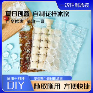 一次性制冰袋百香果食用制冰盒冻冰块模具食品级自封口冰格袋子
