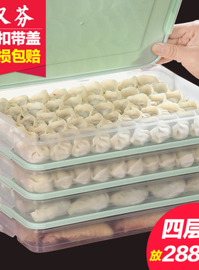 饺子盒冻饺子家用冰箱保鲜收纳盒馄饨盒多层饺子托盘速冻水饺神器