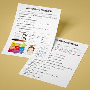 发型设计提案登记表美发造型咨询整形记录本双面客户A4档案表印刷