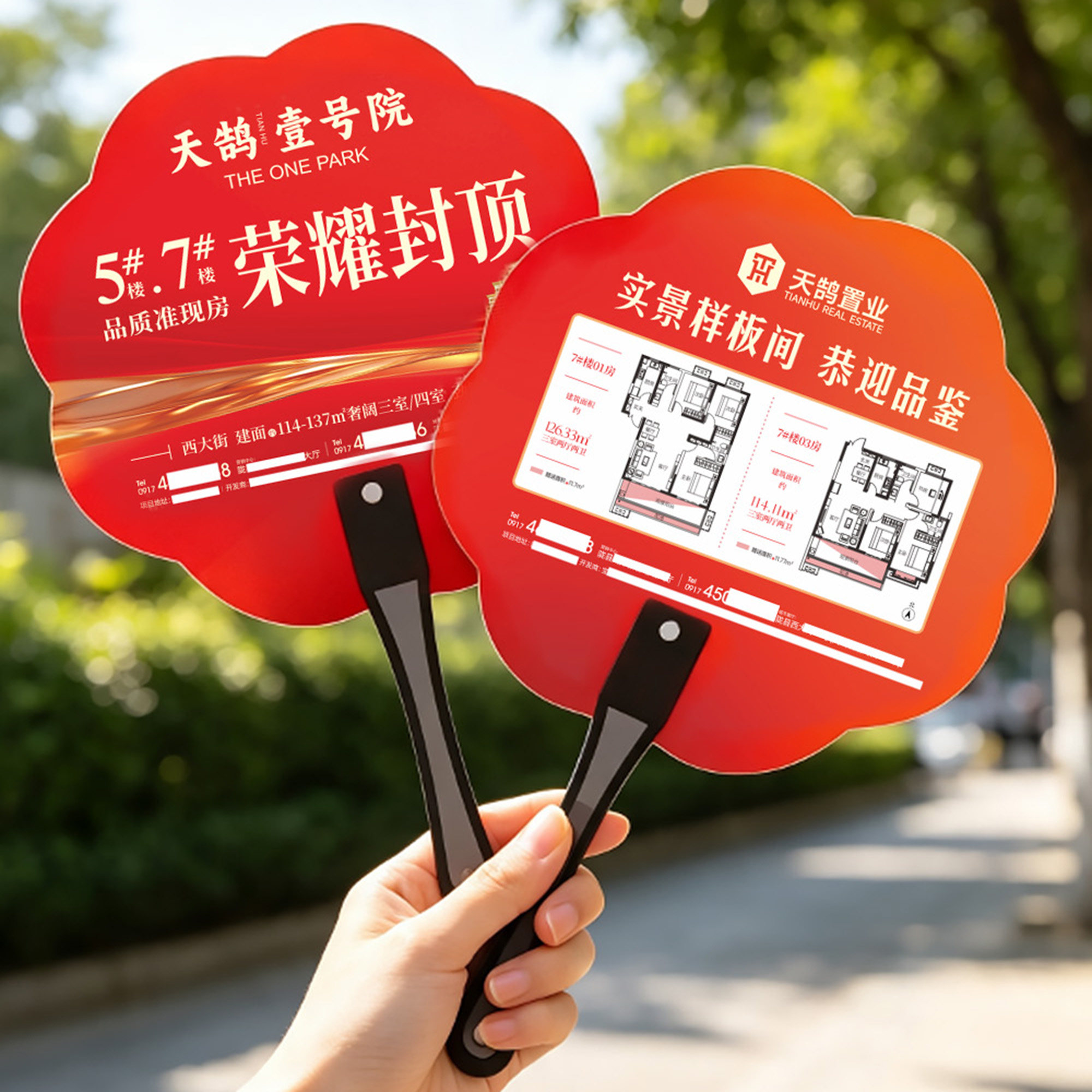 房地产夏日外发宣传广告扇子定制作地推拓客引流小礼品物料包设计