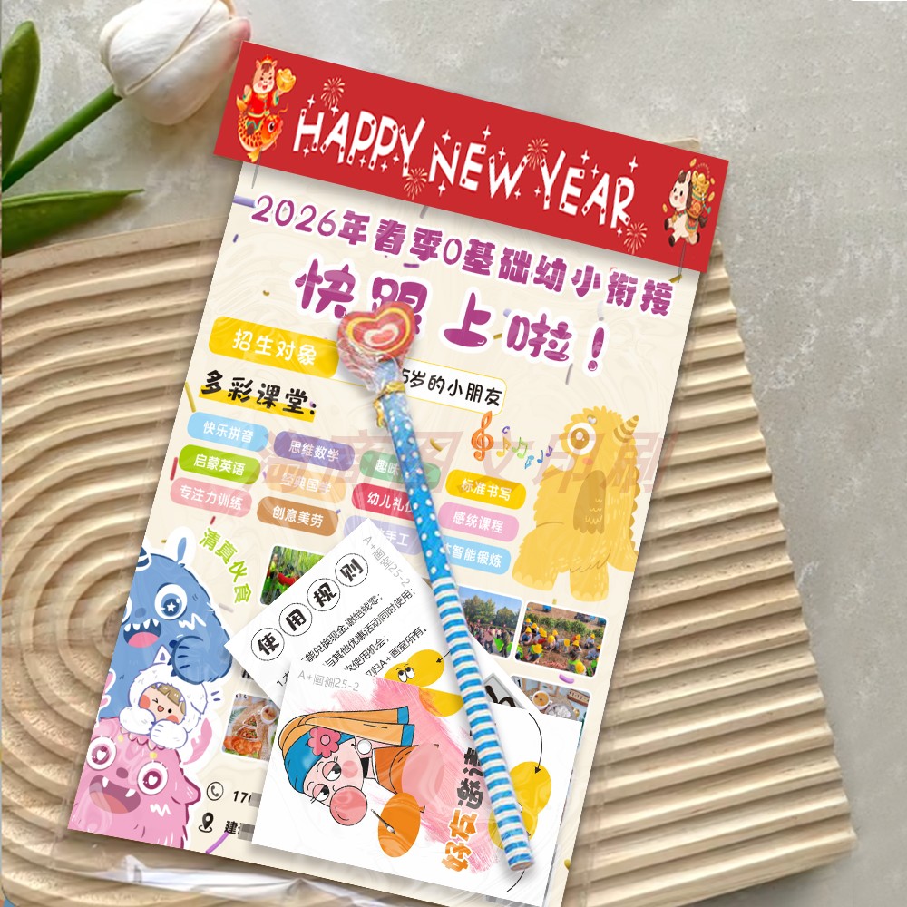 幼小衔接寒假春季班招生宣传单