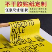 水果烘焙不干胶标签贴纸定制黄色二维码 商标帖透明防水LOGO封口贴
