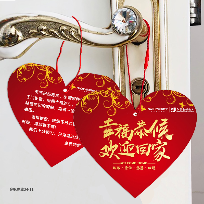 物业小区服务卡欢迎回家暖冬节日吊牌爱心意见反馈小卡片订制打印