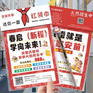 托管班春季招生地推引流工具包定制幼儿园书法美术拓客宣传单印刷