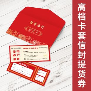 节日烟酒茶行提货礼品卡套VIP尊享大闸蟹红酒优惠密码送礼券定做
